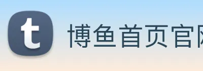 博鱼首页官网 Logo